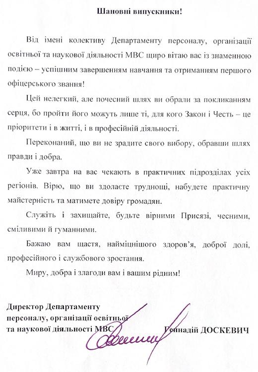 Вітання від керівництва Міністерства внутрішніх справ України