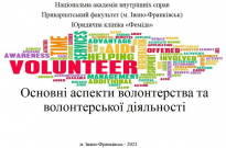 Правові аспекти волонтерської діяльності Photo