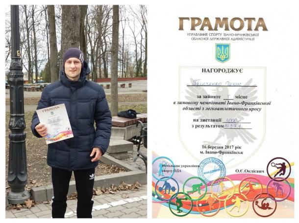Чемпіонат Івано-Франківської області з легкоатлетичного кросу
